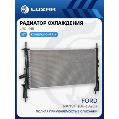 Радиатор охлаждения для автомобилей Transit (06-) A/C+ (паяный) LRc 1015 LUZAR