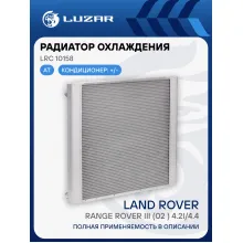 Радиатор охлаждения для автомобилей Range Rover III (02-) 4.2i/4.4i LRc 10158 LUZAR