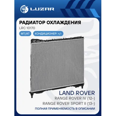 Радиатор охлаждения для автомобилей Range Rover IV (12-)/Range Rover Sport II (13-) M/A LRc 10170 LUZAR