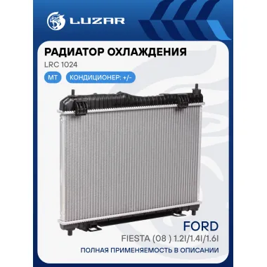 Радиатор охлаждения для автомобилей Fiesta (08-) 1.2i/1.4i/1.6i MT LRc 1024 LUZAR