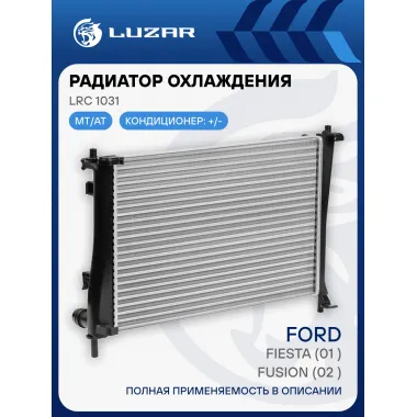 Радиатор охлаждения для автомобилей Fusion (02-)/Fiesta (01-) M/A (сборный) LRc 1031 LUZAR