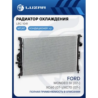Радиатор охлаждения для автомобилей Mondeo IV (07-)/XC60 (07-)/XC70 (07-) M/A LRc 1041 LUZAR