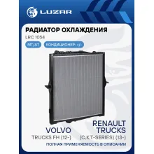 Радиатор охлаждения для автомобилей Volvo Trucks FH (12-)/Renault Trucks (C,K,T-series) (13-) (с рамкой) LRc 1054 LUZAR