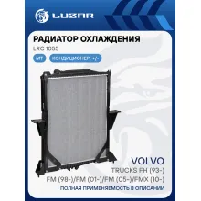 Радиатор охлаждения для автомобилей Volvo Trucks FH (93-)/FM (98-)/FM (01-)/FM (05-)/FMX (10-) (с рамкой) LRc 1055 LUZAR
