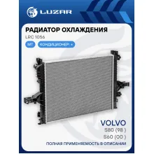 Радиатор охлаждения для автомобилей S60 (00-)/S80 (98-) MT LRc 1056 LUZAR