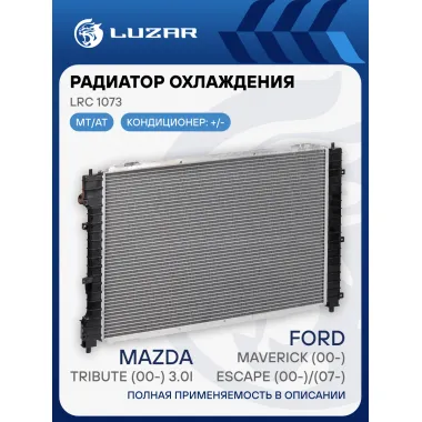Радиатор охлаждения для а/м Escape (00-)/(07-)/Maverick (00-)/Tribute (00-) 3.0i M/A LRc 1073 LUZAR