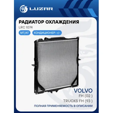 Радиатор охлаждения для автомобилей Volvo Trucks FH (93-)/FH (02-) (с рамкой) LRc 1074 LUZAR