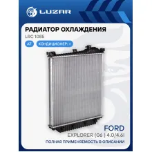 Радиатор охлаждения для автомобилей Explorer (06-) 4.0/4.6i LRc 1085 LUZAR