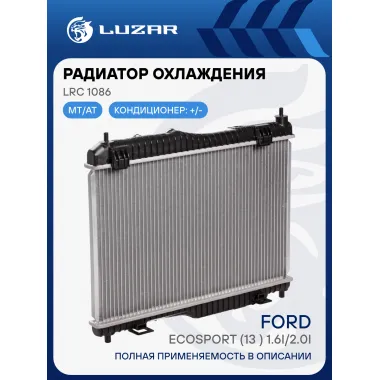 Радиатор охлаждения для автомобилей EcoSport (13-) 1.6i/2.0i LRc 1086 LUZAR