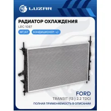 Радиатор охлаждения для автомобилей Transit (13-) 2.2 TDCI LRc 1087 LUZAR