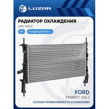 Радиатор охлаждения для автомобилей Transit (06-) A/C+ (сборный) LRc 10CC LUZAR