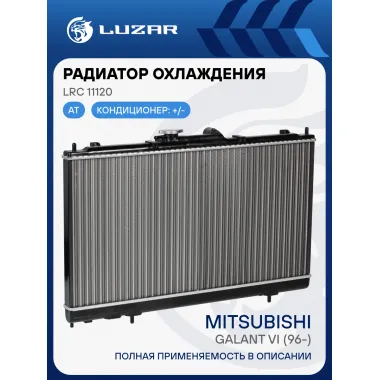 Радиатор охлаждения для автомобилей Galant (96-) 2.0i/2.4i/2.5i AT LRc 11120 LUZAR