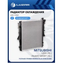 Радиатор охлаждения для автомобилей L200 (15-)/Pajero Sport (15-) 2.4D AT LRc 11150 LUZAR