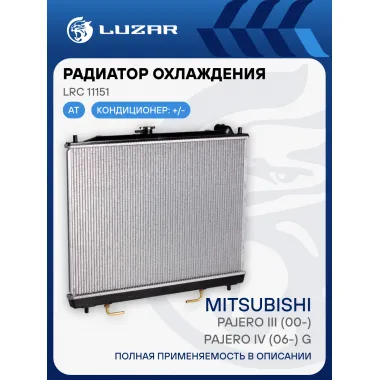 Радиатор охлаждения для автомобилей Pajero III (00-)/Pajero IV (06-) G AT LRc 11151 LUZAR