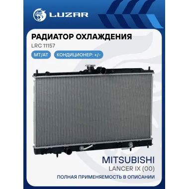 Радиатор охлаждения для автомобилей Lancer IX (00) LRc 11157 LUZAR