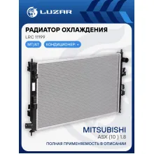 Радиатор охлаждения для автомобилей ASX (10-) 1.8i LRc 11199 LUZAR