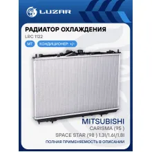 Радиатор охлаждения для автомобилей Carisma (95-)/Space Star (98-) 1.3i/1.6i/1.8i MT LRc 1122 LUZAR