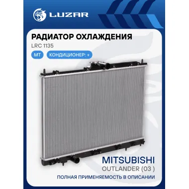 Радиатор охлаждения для автомобилей Outlander (03-) MT LRc 1135 LUZAR