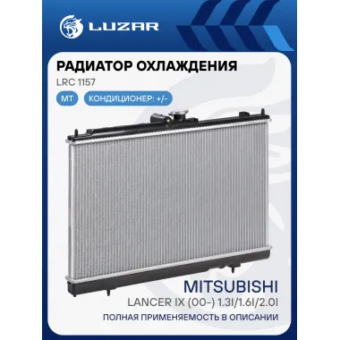 Радиатор охлаждения для автомобилей Lancer IX (00-) 1.3i/1.6i/2.0i MT LRc 1157 LUZAR