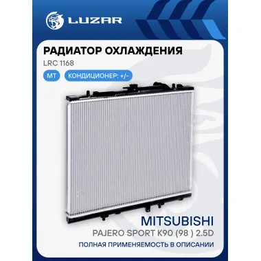 Радиатор охлаждения для автомобилей Pajero Sport K90 (98-) 2.5D MT LRc 1168 LUZAR