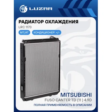 Радиатор охлаждения для автомобилей Fuso Canter TD (11-) 4.9D (с рамкой) LRc 1173 LUZAR