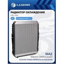 Радиатор охлаждения для автобусов МАЗ 103/104 OM906/Д260 LRc 1201 LUZAR