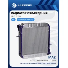 Радиатор охлаждения для автомобилей МАЗ 4370 