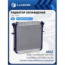 Радиатор охлаждения для автомобилей МАЗ 4370 