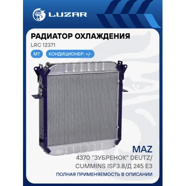 Радиатор охлаждения для автомобилей МАЗ 4370 
