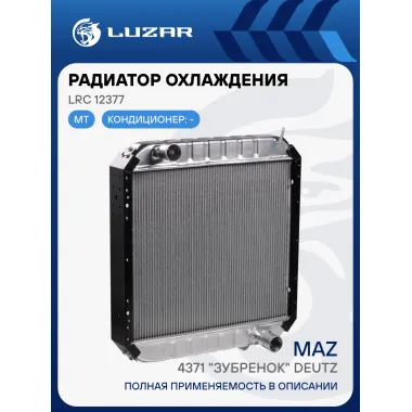 Радиатор охлаждения для автомобилей МАЗ 4371 