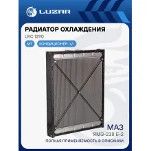 Радиатор охлаждения для автомобилей МАЗ ЯМЗ-238 Е-2 LRc 1290 LUZAR