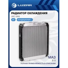 Радиатор охлаждения для автомобилей МАЗ Е-3 LRc 12A5 LUZAR