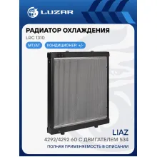 Радиатор охлаждения для автобусов ЛиАЗ 4292/4292-60 с дв. ЯМЗ-534 LRc 1310 LUZAR