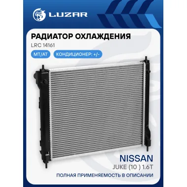 Радиатор охлаждения для а/м Nissan Juke (10-) 1.6T LRc 14161 LUZAR