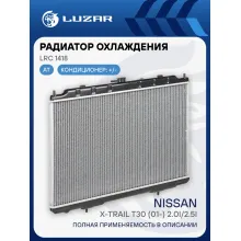 Радиатор охлаждения для автомобилей X-Trail T30 (01-) 2.0i/2.5i AT (исполнение д/России) LRc 1418 LUZAR