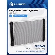 Радиатор охлаждения для автомобилей Murano II (Z51) (08-) LRc 141AV LUZAR