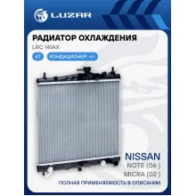Радиатор охлаждения для автомобилей Note (06-)/Micra (02-) AT LRc 141AX LUZAR