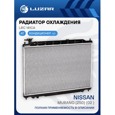 Радиатор охлаждения для автомобилей Murano (Z50) (02-) LRc 141CA LUZAR