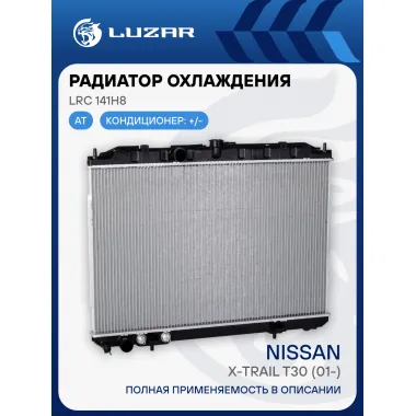 Радиатор охлаждения для автомобилей X-Trail T30 (01-) AT LRc 141H8 LUZAR