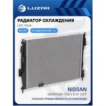 Радиатор охлаждения для автомобилей Qashqai (06-) 2.0i CVT LRc 141JA LUZAR