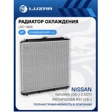 Радиатор охлаждения для автомобилей Pathfinder/Navara (05-) 2.5DTi MT LRc 14EB LUZAR