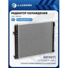 Радиатор охлаждения для автомобилей FX35/QX70 (08-) G LRc 14F0A LUZAR