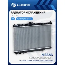 Радиатор охлаждения для автомобилей Almera Classic (05-) MT LRc 14FC LUZAR
