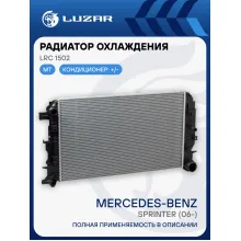 Радиатор охлаждения для автомобилей Sprinter (06-) MT LRc 1502 LUZAR