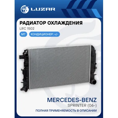 Радиатор охлаждения для автомобилей Sprinter (06-) MT LRc 1502 LUZAR