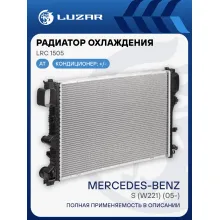 Радиатор охлаждения для автомобилей Mercedes-Benz S (W221) (05-) [M273; OM629] (рестайл. 09-) LRc 1505 LUZAR