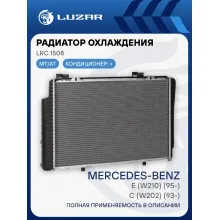 Радиатор охлаждения для автомобилей Mercedes-Benz E (W210) (95-)/C (W202) (93-) A/C+ LRc 1508 LUZAR