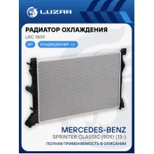 Радиатор охлаждения для автомобилей Mercedes-Benz Sprinter Classic (909) (13-) LRc 1509 LUZAR
