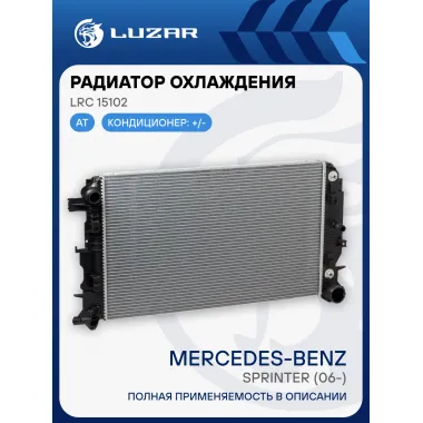 Радиатор охлаждения для автомобилей Sprinter (06-) AT LRc 15102 LUZAR