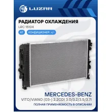 Радиатор охлаждения для автомобилей Vito/Viano (03-) 2.2CDi 3.0/3.2/3.5/3.7i AT LRc 15104 LUZAR